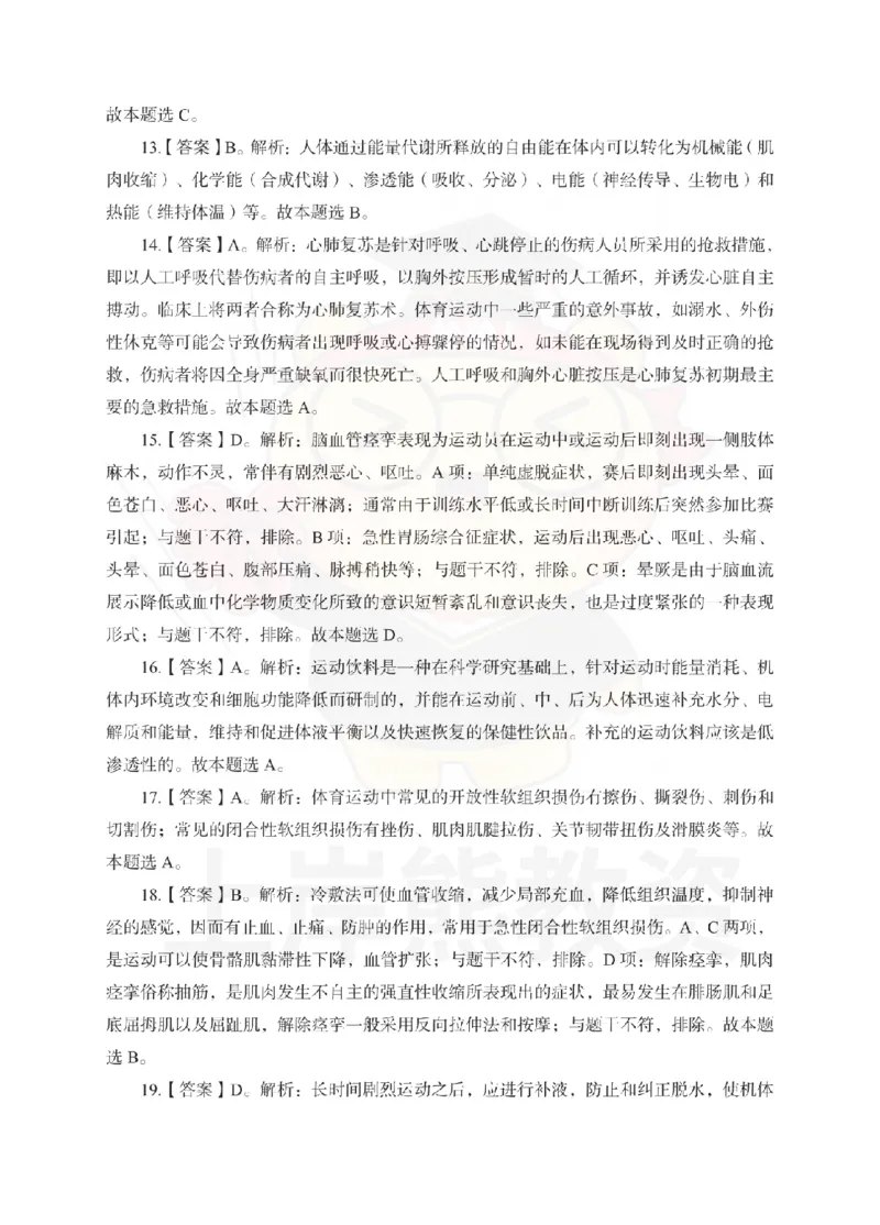 初中体育考前冲刺试卷及答案解析（一）_教资_36🔥26上：各机构教资笔试押题汇总（西米学府汇总）_26上教资：中学押题汇总(1)_0.中学-考前冲刺3套卷-上A熊（更完）_初中体育模拟卷