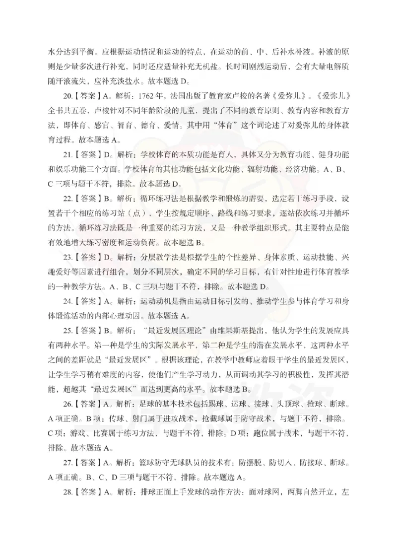 初中体育考前冲刺试卷及答案解析（一）_教资_36🔥26上：各机构教资笔试押题汇总（西米学府汇总）_26上教资：中学押题汇总(1)_0.中学-考前冲刺3套卷-上A熊（更完）_初中体育模拟卷