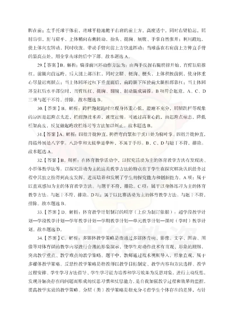 初中体育考前冲刺试卷及答案解析（一）_教资_36🔥26上：各机构教资笔试押题汇总（西米学府汇总）_26上教资：中学押题汇总(1)_0.中学-考前冲刺3套卷-上A熊（更完）_初中体育模拟卷
