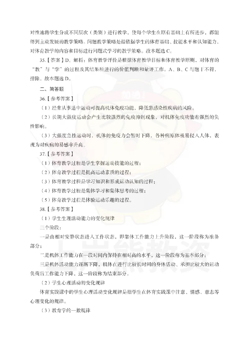 初中体育考前冲刺试卷及答案解析（一）_教资_36🔥26上：各机构教资笔试押题汇总（西米学府汇总）_26上教资：中学押题汇总(1)_0.中学-考前冲刺3套卷-上A熊（更完）_初中体育模拟卷