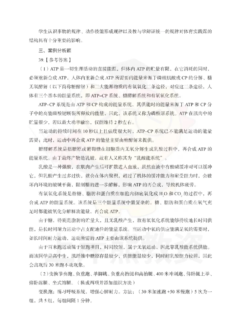 初中体育考前冲刺试卷及答案解析（一）_教资_36🔥26上：各机构教资笔试押题汇总（西米学府汇总）_26上教资：中学押题汇总(1)_0.中学-考前冲刺3套卷-上A熊（更完）_初中体育模拟卷