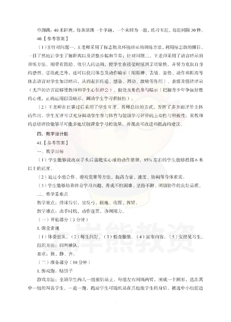 初中体育考前冲刺试卷及答案解析（一）_教资_36🔥26上：各机构教资笔试押题汇总（西米学府汇总）_26上教资：中学押题汇总(1)_0.中学-考前冲刺3套卷-上A熊（更完）_初中体育模拟卷