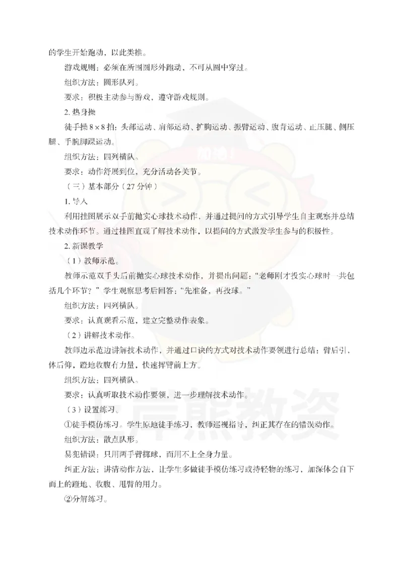初中体育考前冲刺试卷及答案解析（一）_教资_36🔥26上：各机构教资笔试押题汇总（西米学府汇总）_26上教资：中学押题汇总(1)_0.中学-考前冲刺3套卷-上A熊（更完）_初中体育模拟卷