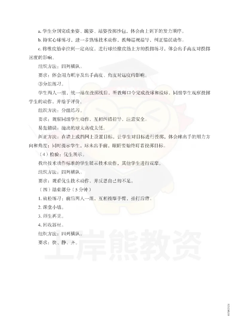 初中体育考前冲刺试卷及答案解析（一）_教资_36🔥26上：各机构教资笔试押题汇总（西米学府汇总）_26上教资：中学押题汇总(1)_0.中学-考前冲刺3套卷-上A熊（更完）_初中体育模拟卷
