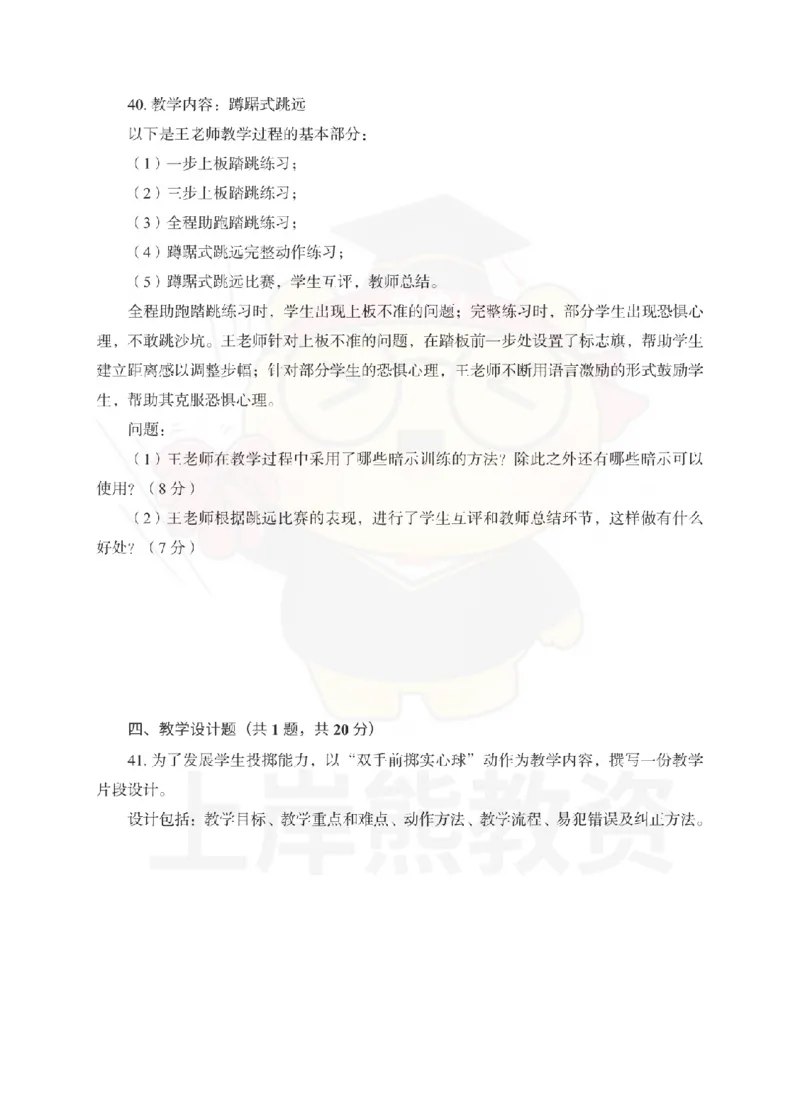 初中体育考前冲刺试卷及答案解析（一）_教资_36🔥26上：各机构教资笔试押题汇总（西米学府汇总）_26上教资：中学押题汇总(1)_0.中学-考前冲刺3套卷-上A熊（更完）_初中体育模拟卷