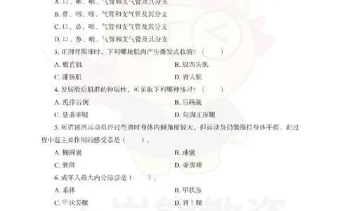 初中体育考前冲刺试卷及答案解析（一）_教资_36🔥26上：各机构教资笔试押题汇总（西米学府汇总）_26上教资：中学押题汇总(1)_0.中学-考前冲刺3套卷-上A熊（更完）_初中体育模拟卷