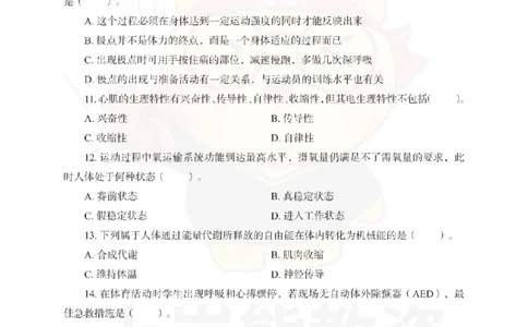 初中体育考前冲刺试卷及答案解析（一）_教资_36🔥26上：各机构教资笔试押题汇总（西米学府汇总）_26上教资：中学押题汇总(1)_0.中学-考前冲刺3套卷-上A熊（更完）_初中体育模拟卷