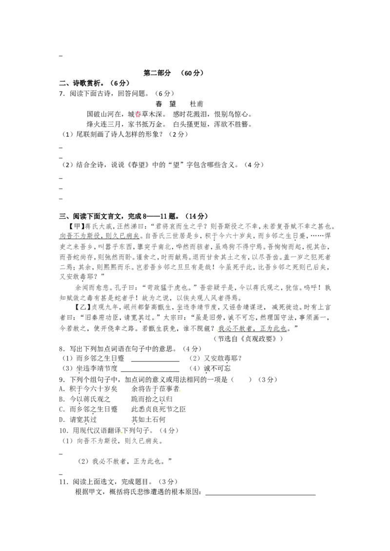 2009年宿迁中考语文试题及答案_中考真题_1.语文中考真题2015-2024年_地区卷_江苏省_宿迁中考语文08-22