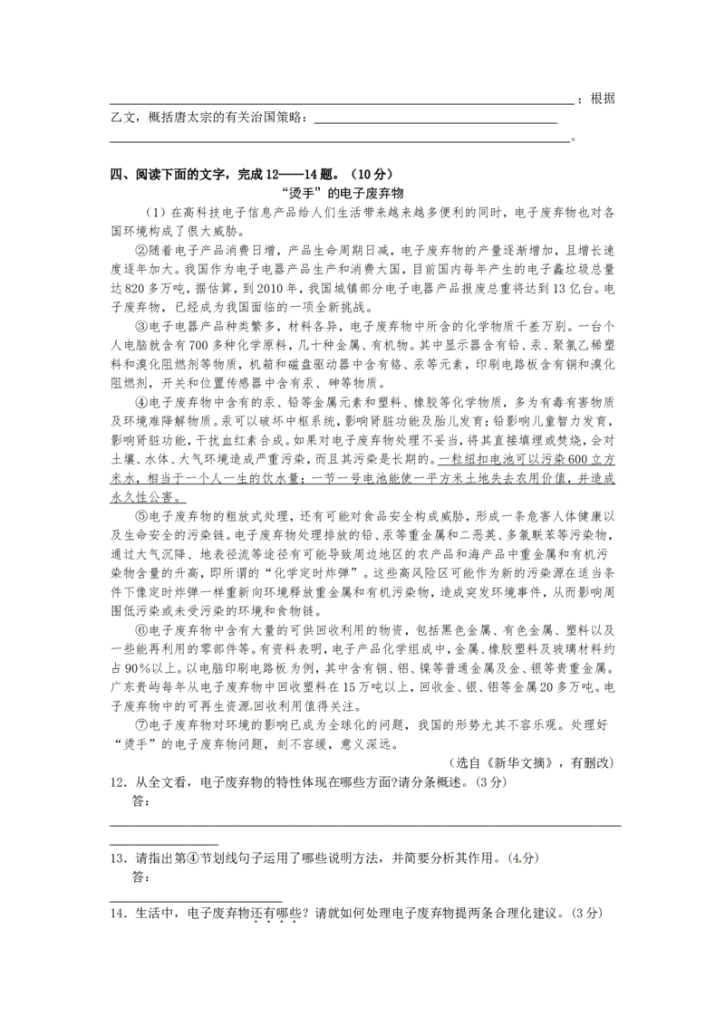 2009年宿迁中考语文试题及答案_中考真题_1.语文中考真题2015-2024年_地区卷_江苏省_宿迁中考语文08-22