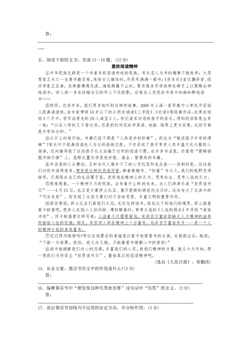 2009年宿迁中考语文试题及答案_中考真题_1.语文中考真题2015-2024年_地区卷_江苏省_宿迁中考语文08-22