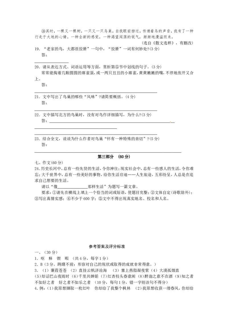 2009年宿迁中考语文试题及答案_中考真题_1.语文中考真题2015-2024年_地区卷_江苏省_宿迁中考语文08-22