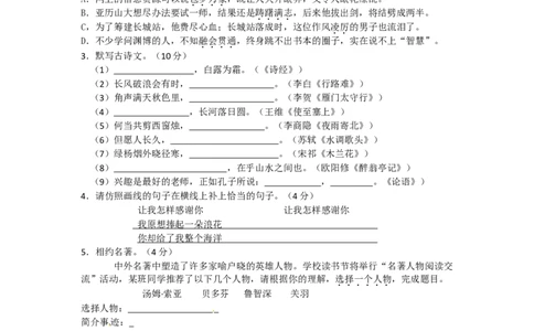 2009年宿迁中考语文试题及答案_中考真题_1.语文中考真题2015-2024年_地区卷_江苏省_宿迁中考语文08-22