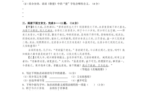 2009年宿迁中考语文试题及答案_中考真题_1.语文中考真题2015-2024年_地区卷_江苏省_宿迁中考语文08-22