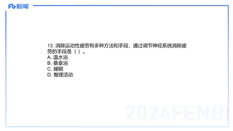 2023年下-高中体育_4-教培资料-26年最新资料-同步更新_初中高中教资_03科三专项（进去保存报考的学科即可）_01科目三FB网课、三色速记手册、知识点导图等推荐_初中_3.历年珍题