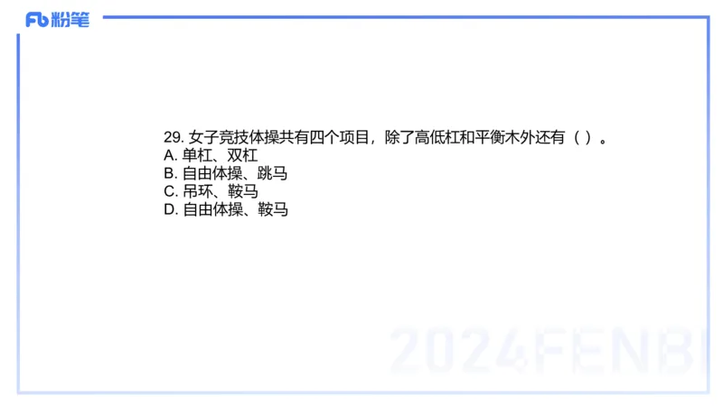 2023年下-高中体育_4-教培资料-26年最新资料-同步更新_初中高中教资_03科三专项（进去保存报考的学科即可）_01科目三FB网课、三色速记手册、知识点导图等推荐_初中_3.历年珍题
