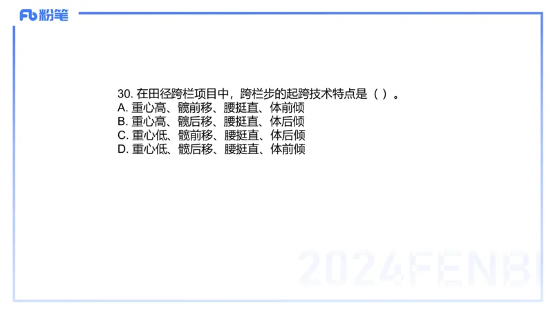 2023年下-高中体育_4-教培资料-26年最新资料-同步更新_初中高中教资_03科三专项（进去保存报考的学科即可）_01科目三FB网课、三色速记手册、知识点导图等推荐_初中_3.历年珍题
