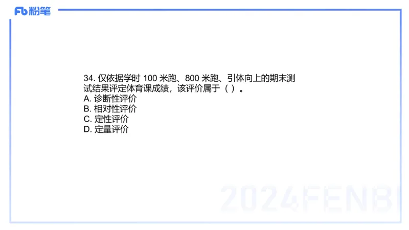 2023年下-高中体育_4-教培资料-26年最新资料-同步更新_初中高中教资_03科三专项（进去保存报考的学科即可）_01科目三FB网课、三色速记手册、知识点导图等推荐_初中_3.历年珍题