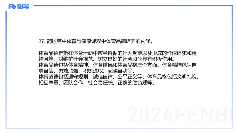 2023年下-高中体育_4-教培资料-26年最新资料-同步更新_初中高中教资_03科三专项（进去保存报考的学科即可）_01科目三FB网课、三色速记手册、知识点导图等推荐_初中_3.历年珍题