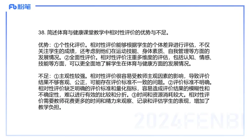 2023年下-高中体育_4-教培资料-26年最新资料-同步更新_初中高中教资_03科三专项（进去保存报考的学科即可）_01科目三FB网课、三色速记手册、知识点导图等推荐_初中_3.历年珍题