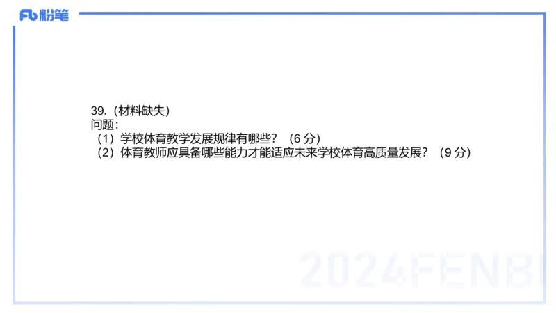 2023年下-高中体育_4-教培资料-26年最新资料-同步更新_初中高中教资_03科三专项（进去保存报考的学科即可）_01科目三FB网课、三色速记手册、知识点导图等推荐_初中_3.历年珍题