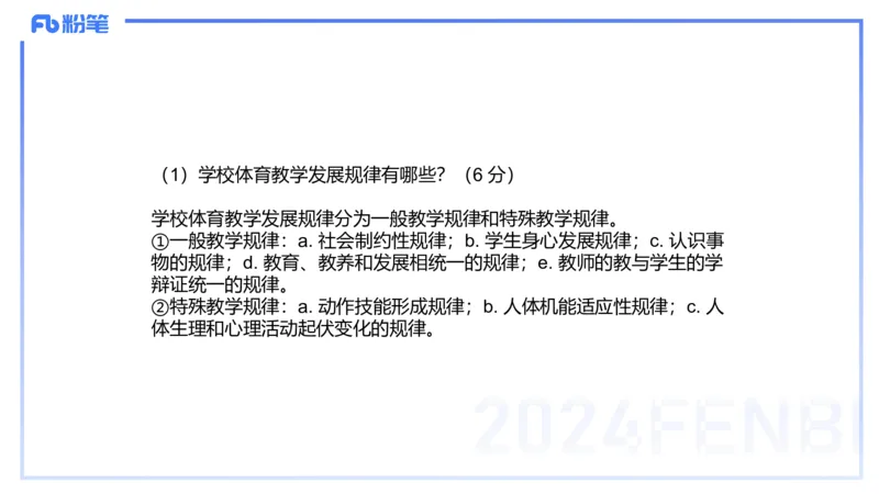 2023年下-高中体育_4-教培资料-26年最新资料-同步更新_初中高中教资_03科三专项（进去保存报考的学科即可）_01科目三FB网课、三色速记手册、知识点导图等推荐_初中_3.历年珍题