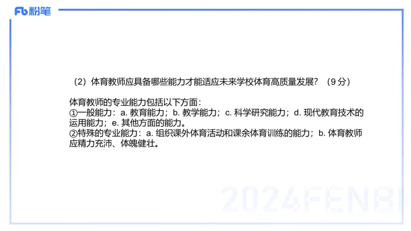 2023年下-高中体育_4-教培资料-26年最新资料-同步更新_初中高中教资_03科三专项（进去保存报考的学科即可）_01科目三FB网课、三色速记手册、知识点导图等推荐_初中_3.历年珍题