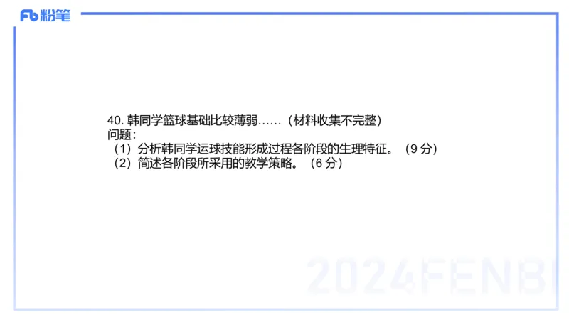 2023年下-高中体育_4-教培资料-26年最新资料-同步更新_初中高中教资_03科三专项（进去保存报考的学科即可）_01科目三FB网课、三色速记手册、知识点导图等推荐_初中_3.历年珍题