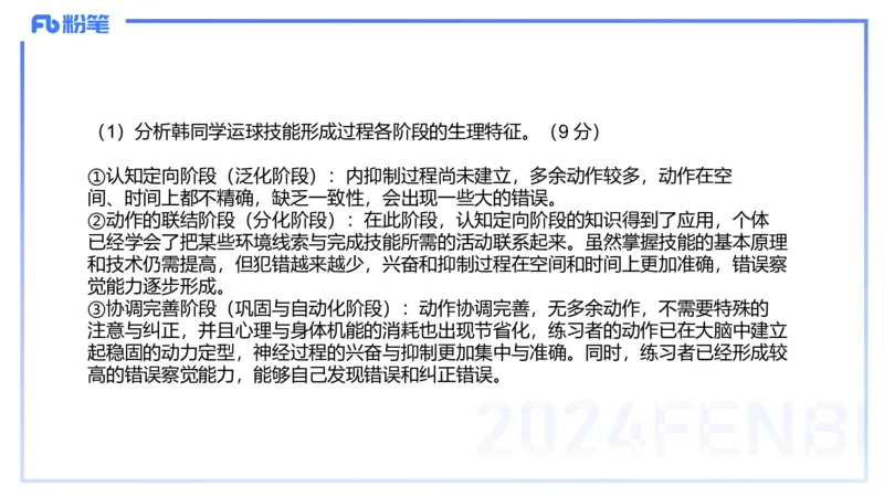 2023年下-高中体育_4-教培资料-26年最新资料-同步更新_初中高中教资_03科三专项（进去保存报考的学科即可）_01科目三FB网课、三色速记手册、知识点导图等推荐_初中_3.历年珍题