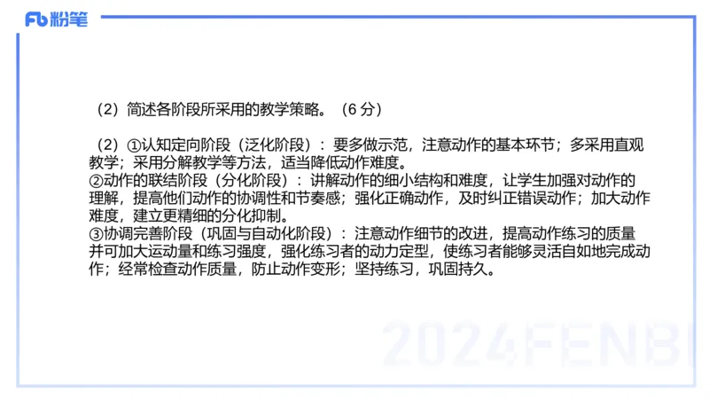 2023年下-高中体育_4-教培资料-26年最新资料-同步更新_初中高中教资_03科三专项（进去保存报考的学科即可）_01科目三FB网课、三色速记手册、知识点导图等推荐_初中_3.历年珍题