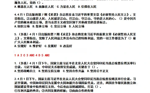 2024年4时政热点试题及答案_26吉林考备考资料包_03吉林时政-省情省况-工作报告更至12月_全国时政全国时政热点（持续更新）_24-26年时政_2024时政_24年04月