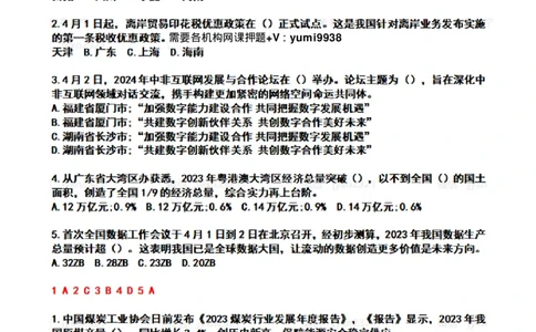 2024年4时政热点试题及答案_26吉林考备考资料包_03吉林时政-省情省况-工作报告更至12月_全国时政全国时政热点（持续更新）_24-26年时政_2024时政_24年04月