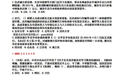 2024年4时政热点试题及答案_26吉林考备考资料包_03吉林时政-省情省况-工作报告更至12月_全国时政全国时政热点（持续更新）_24-26年时政_2024时政_24年04月