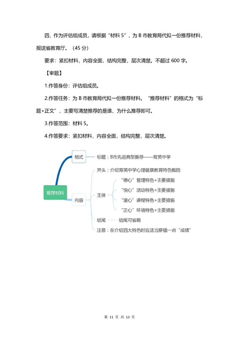 2023.3.23天晓老师综A刷题班参考答案_2026考公资料_（28）上岸村合集（司马、章晓铭、王永恒、天晓、忠政、丁旭等）_2025合集_5天晓合集_2023上岸村天晓综应A刷题班_讲义