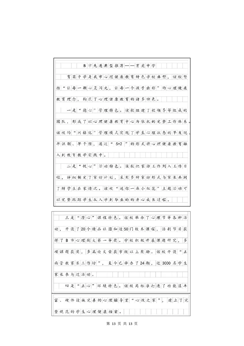 2023.3.23天晓老师综A刷题班参考答案_2026考公资料_（28）上岸村合集（司马、章晓铭、王永恒、天晓、忠政、丁旭等）_2025合集_5天晓合集_2023上岸村天晓综应A刷题班_讲义