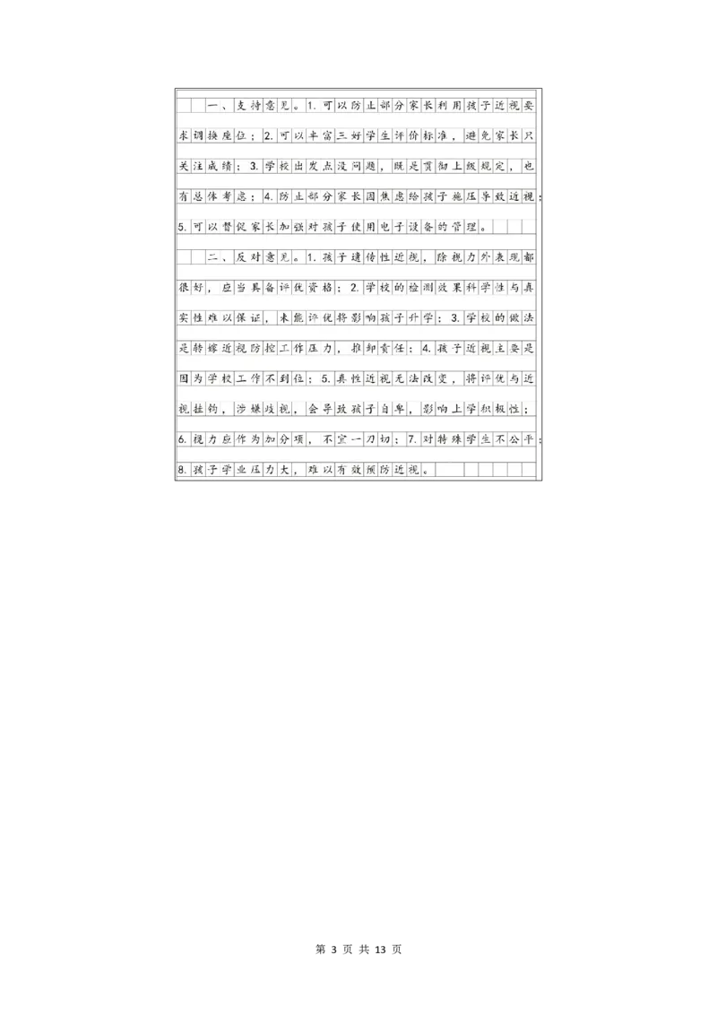 2023.3.23天晓老师综A刷题班参考答案_2026考公资料_（28）上岸村合集（司马、章晓铭、王永恒、天晓、忠政、丁旭等）_2025合集_5天晓合集_2023上岸村天晓综应A刷题班_讲义