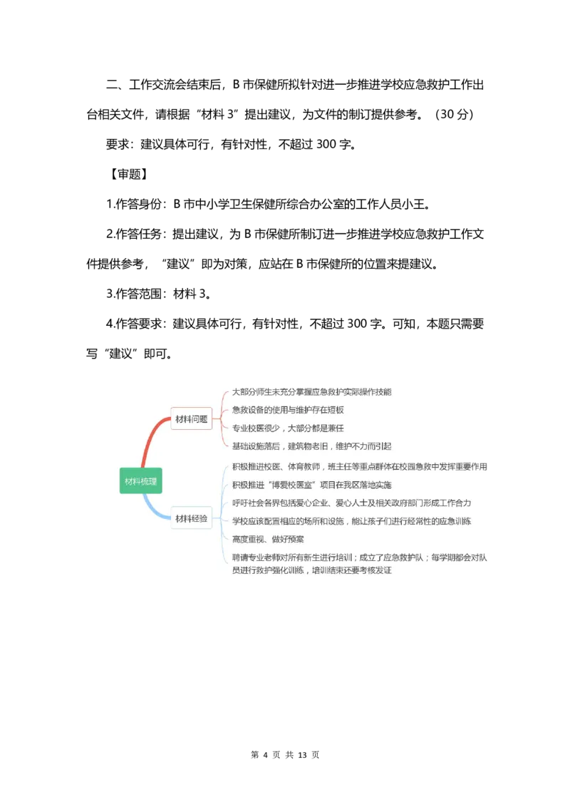 2023.3.23天晓老师综A刷题班参考答案_2026考公资料_（28）上岸村合集（司马、章晓铭、王永恒、天晓、忠政、丁旭等）_2025合集_5天晓合集_2023上岸村天晓综应A刷题班_讲义