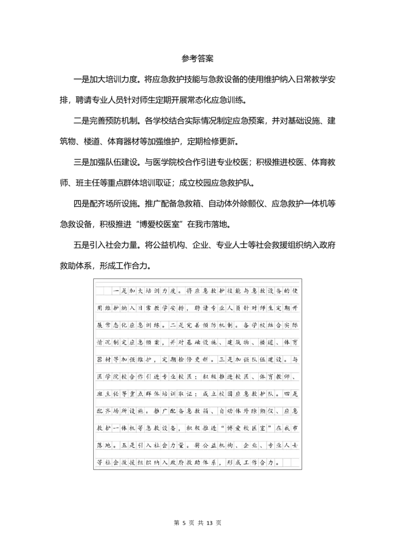 2023.3.23天晓老师综A刷题班参考答案_2026考公资料_（28）上岸村合集（司马、章晓铭、王永恒、天晓、忠政、丁旭等）_2025合集_5天晓合集_2023上岸村天晓综应A刷题班_讲义