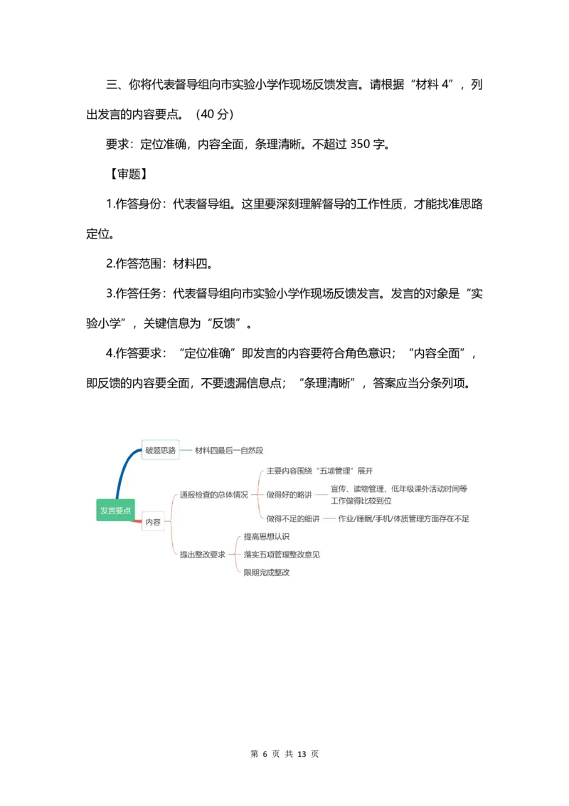 2023.3.23天晓老师综A刷题班参考答案_2026考公资料_（28）上岸村合集（司马、章晓铭、王永恒、天晓、忠政、丁旭等）_2025合集_5天晓合集_2023上岸村天晓综应A刷题班_讲义