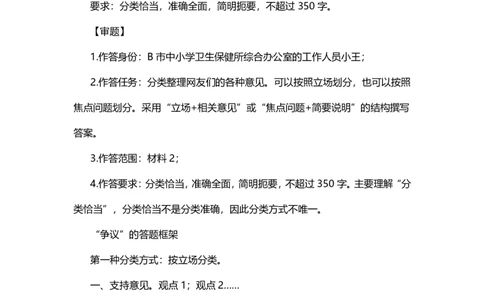 2023.3.23天晓老师综A刷题班参考答案_2026考公资料_（28）上岸村合集（司马、章晓铭、王永恒、天晓、忠政、丁旭等）_2025合集_5天晓合集_2023上岸村天晓综应A刷题班_讲义