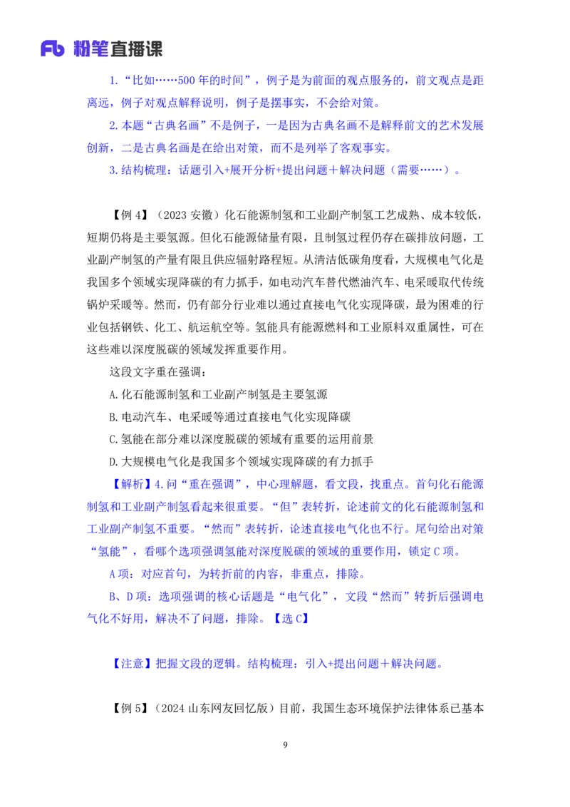 2024.05.09+方法精讲-言语2+许顺（笔记）（笔试系统班图书大礼包：2025国考6期）_2026考公资料_（10）粉笔_2025粉笔国考省考980（课＋笔记）_粉笔980（25多省）_02025年980系统班补充课程FB