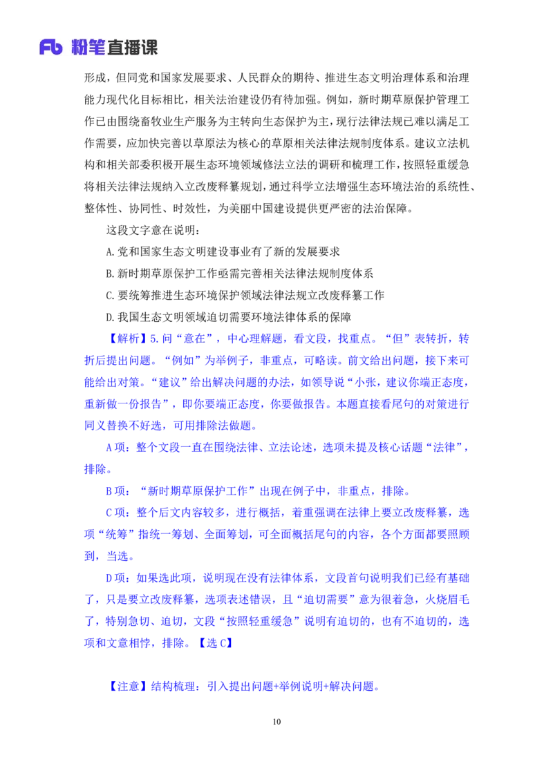 2024.05.09+方法精讲-言语2+许顺（笔记）（笔试系统班图书大礼包：2025国考6期）_2026考公资料_（10）粉笔_2025粉笔国考省考980（课＋笔记）_粉笔980（25多省）_02025年980系统班补充课程FB
