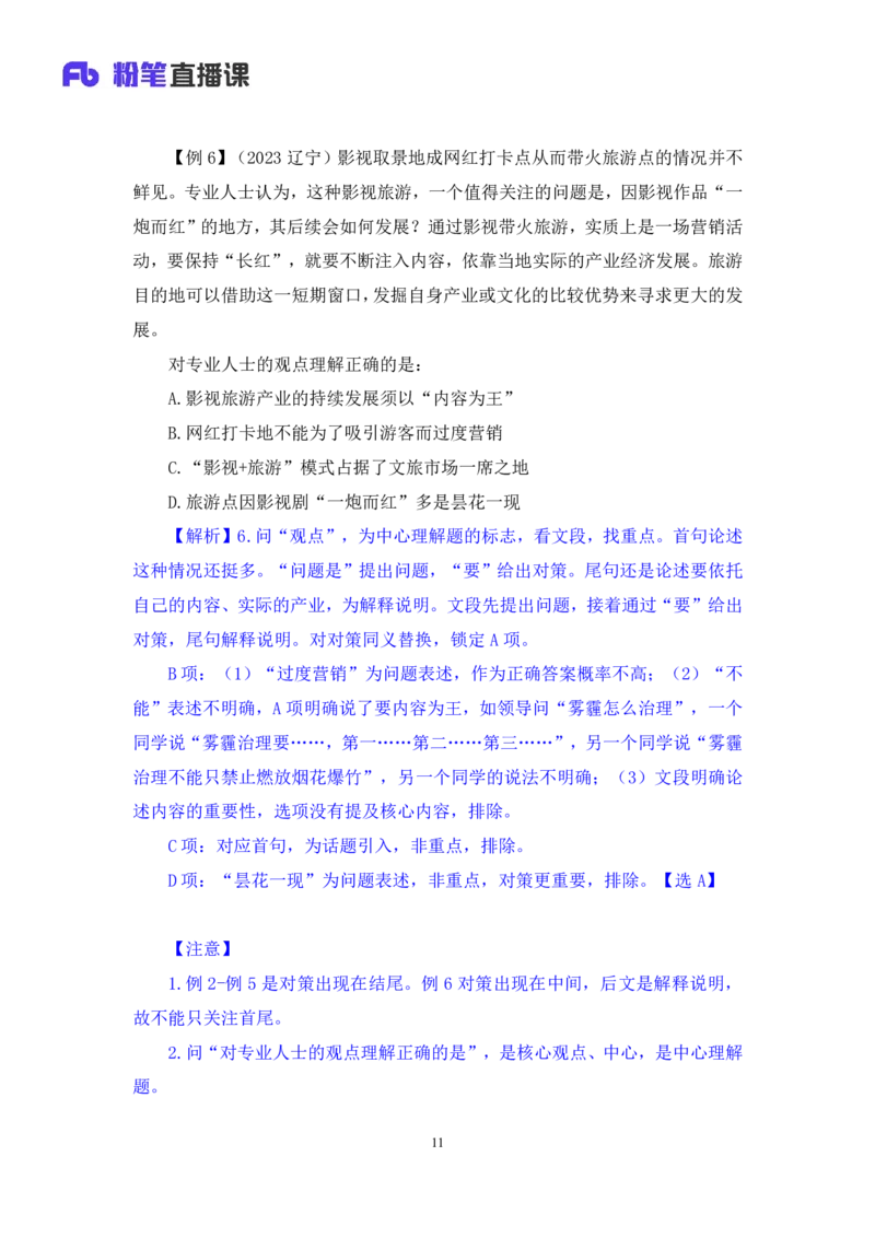 2024.05.09+方法精讲-言语2+许顺（笔记）（笔试系统班图书大礼包：2025国考6期）_2026考公资料_（10）粉笔_2025粉笔国考省考980（课＋笔记）_粉笔980（25多省）_02025年980系统班补充课程FB