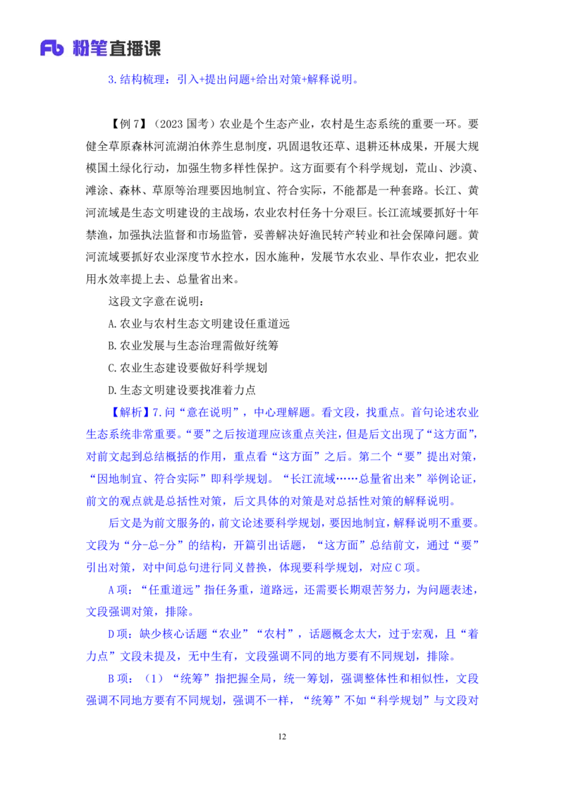 2024.05.09+方法精讲-言语2+许顺（笔记）（笔试系统班图书大礼包：2025国考6期）_2026考公资料_（10）粉笔_2025粉笔国考省考980（课＋笔记）_粉笔980（25多省）_02025年980系统班补充课程FB