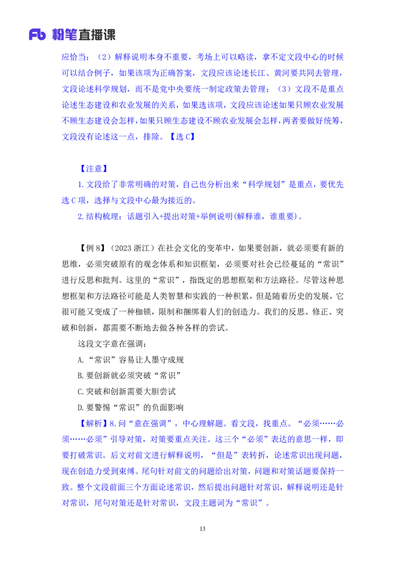 2024.05.09+方法精讲-言语2+许顺（笔记）（笔试系统班图书大礼包：2025国考6期）_2026考公资料_（10）粉笔_2025粉笔国考省考980（课＋笔记）_粉笔980（25多省）_02025年980系统班补充课程FB