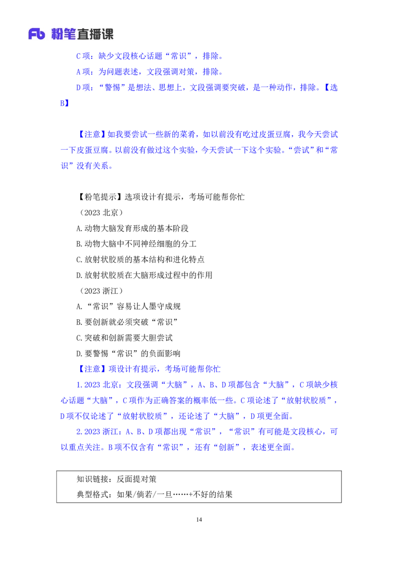 2024.05.09+方法精讲-言语2+许顺（笔记）（笔试系统班图书大礼包：2025国考6期）_2026考公资料_（10）粉笔_2025粉笔国考省考980（课＋笔记）_粉笔980（25多省）_02025年980系统班补充课程FB