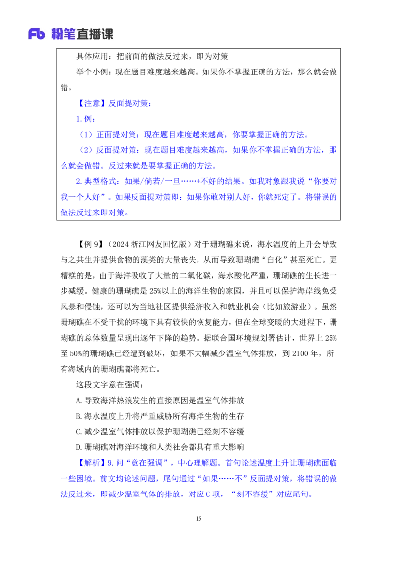 2024.05.09+方法精讲-言语2+许顺（笔记）（笔试系统班图书大礼包：2025国考6期）_2026考公资料_（10）粉笔_2025粉笔国考省考980（课＋笔记）_粉笔980（25多省）_02025年980系统班补充课程FB