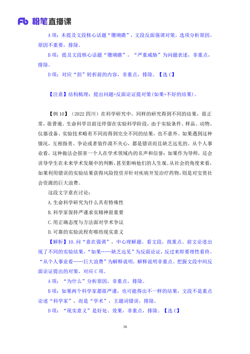 2024.05.09+方法精讲-言语2+许顺（笔记）（笔试系统班图书大礼包：2025国考6期）_2026考公资料_（10）粉笔_2025粉笔国考省考980（课＋笔记）_粉笔980（25多省）_02025年980系统班补充课程FB