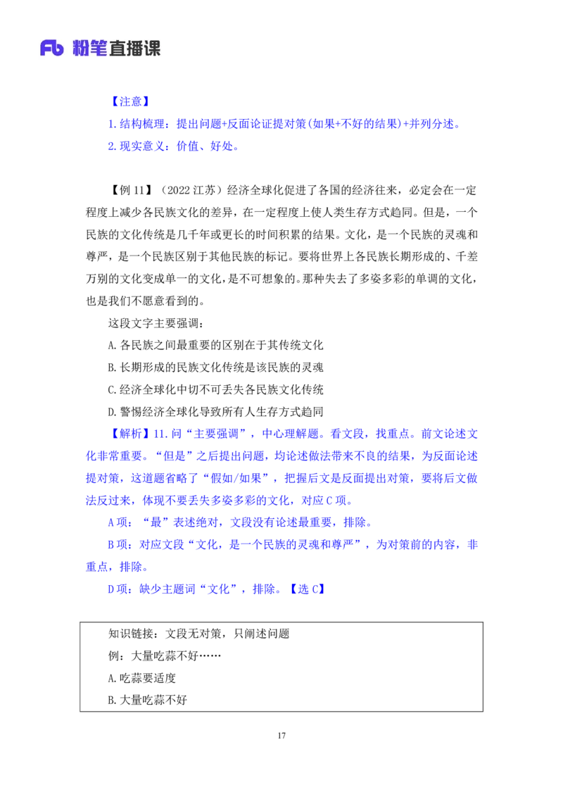 2024.05.09+方法精讲-言语2+许顺（笔记）（笔试系统班图书大礼包：2025国考6期）_2026考公资料_（10）粉笔_2025粉笔国考省考980（课＋笔记）_粉笔980（25多省）_02025年980系统班补充课程FB