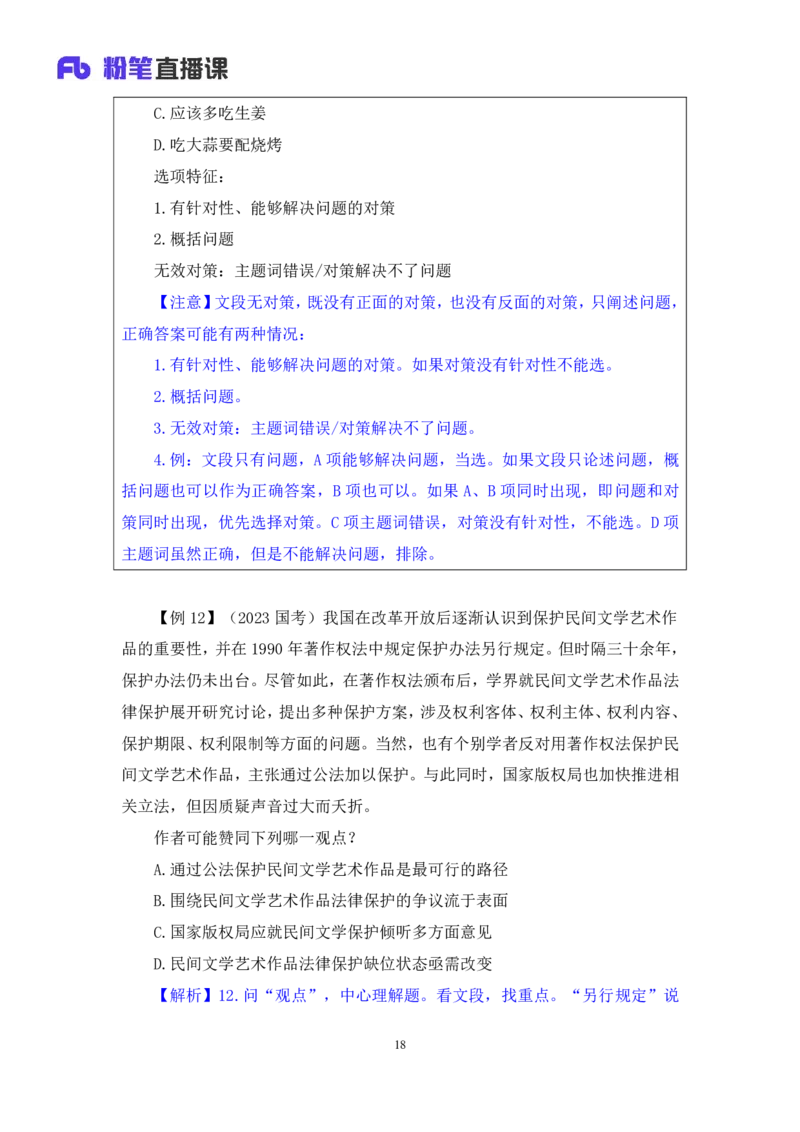2024.05.09+方法精讲-言语2+许顺（笔记）（笔试系统班图书大礼包：2025国考6期）_2026考公资料_（10）粉笔_2025粉笔国考省考980（课＋笔记）_粉笔980（25多省）_02025年980系统班补充课程FB