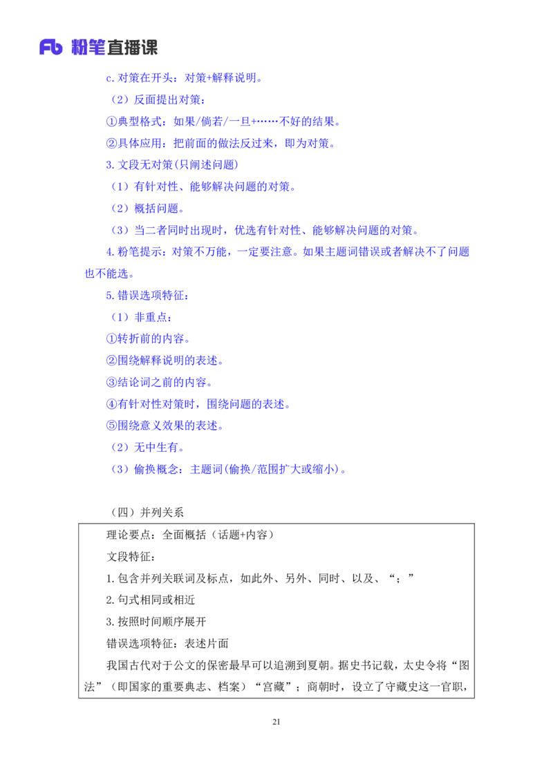 2024.05.09+方法精讲-言语2+许顺（笔记）（笔试系统班图书大礼包：2025国考6期）_2026考公资料_（10）粉笔_2025粉笔国考省考980（课＋笔记）_粉笔980（25多省）_02025年980系统班补充课程FB